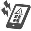 全国瞬時警報システム（Jアラート）