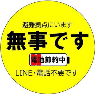 LINE避難拠点にいますアイコン