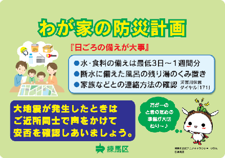 災害時安否確認ボードの「わが家の防災計画」と書かれた防災啓発面