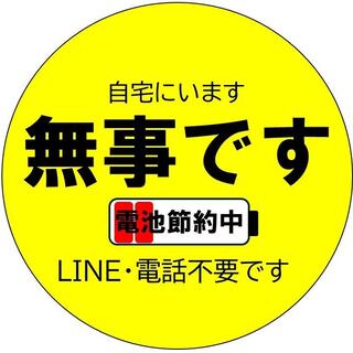 LINE自宅にいますアイコン