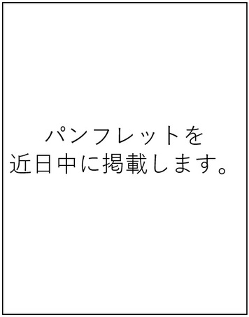防災フェスタパンフレットの画像