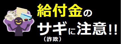 コロナ 給付 練馬 区 金