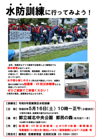令和8年度水防訓練チラシの画像
