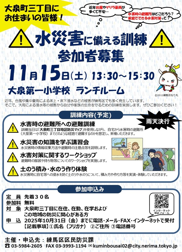 訓練参加者募集チラシ
