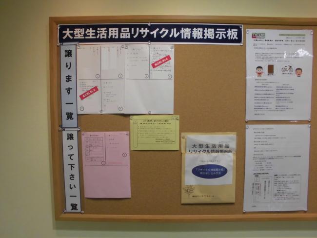 大泉リサイクルセンターでの掲示