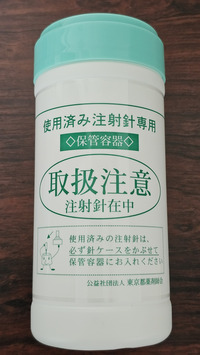 回収容器