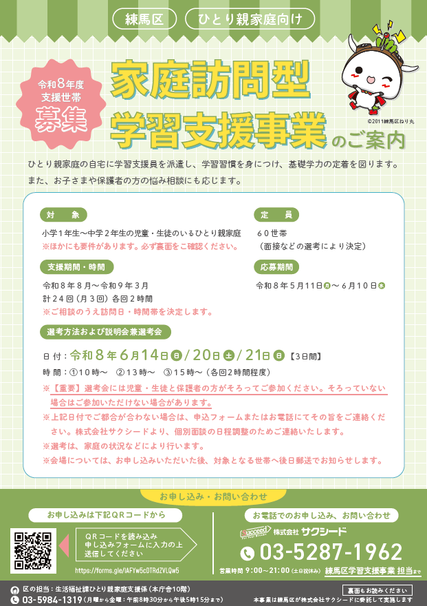 チラシ(表)