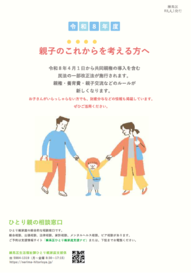 養育費パンフレットの表紙