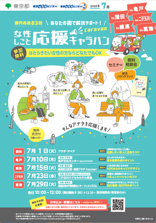 女性しごと応援キャラバンチラシ