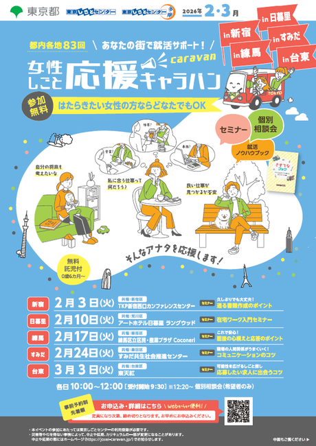 女性しごと応援キャラバンチラシ