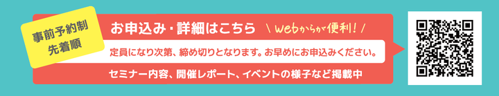 申込用二次元コード