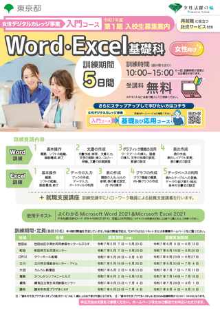 ワード・エクセル基礎科入校生募集リーフレット