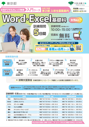 ワード・エクセル基礎科入校生募集リーフレット