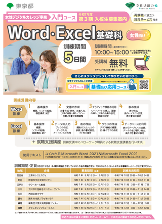 ワード・エクセル基礎科入校生募集リーフレット