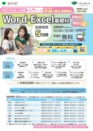 ワード・エクセル基礎科入校生募集リーフレット