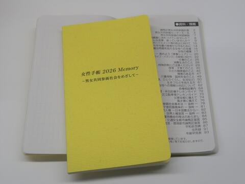 女性手帳2023