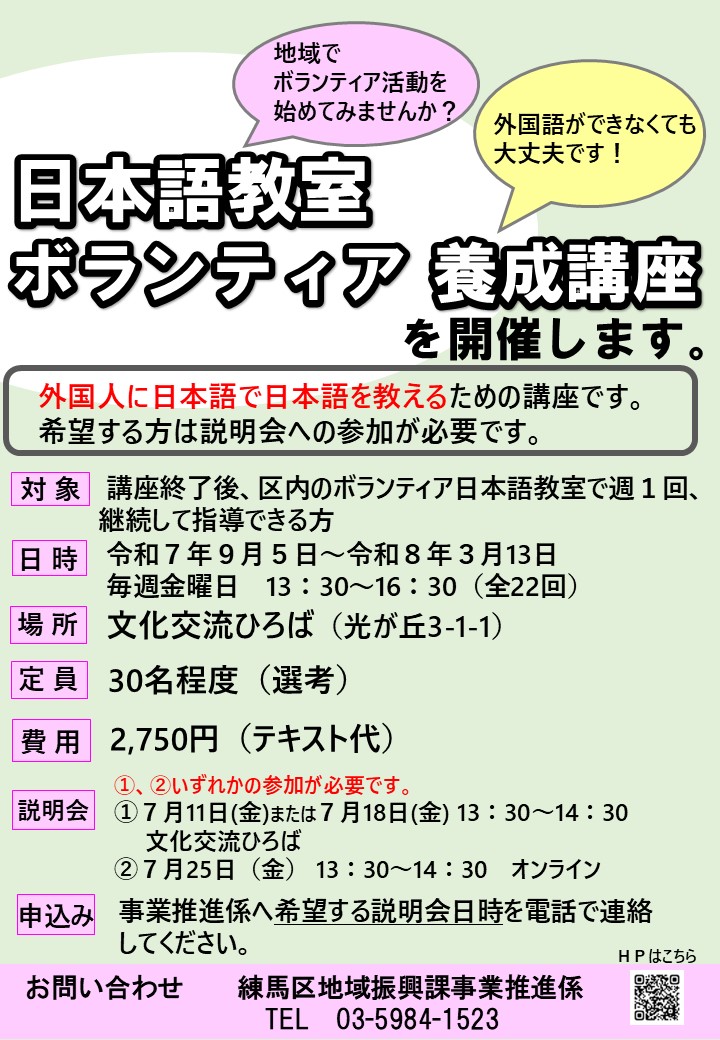 「日本語教室ボランティア養成講座」受講生募集