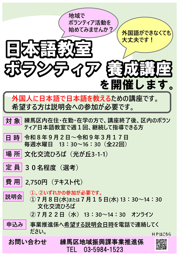 「日本語教室ボランティア養成講座」受講生募集