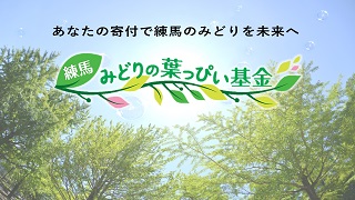 葉っぴい基金イメージ画像