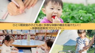 ひとり親家庭に向けたイメージ画像