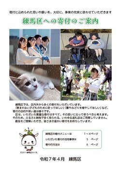 練馬区寄付パンフレットの画像