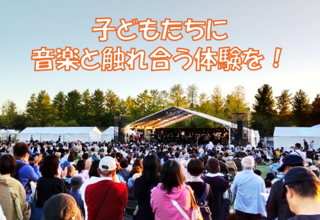 ねりまの森の音楽祭の写真