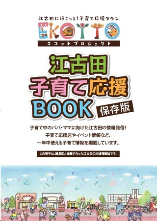 江古田子育て応援BOOK表紙