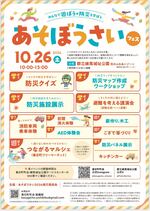 あそぼうさいフェスチラシ
