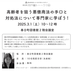 井戸端トーク