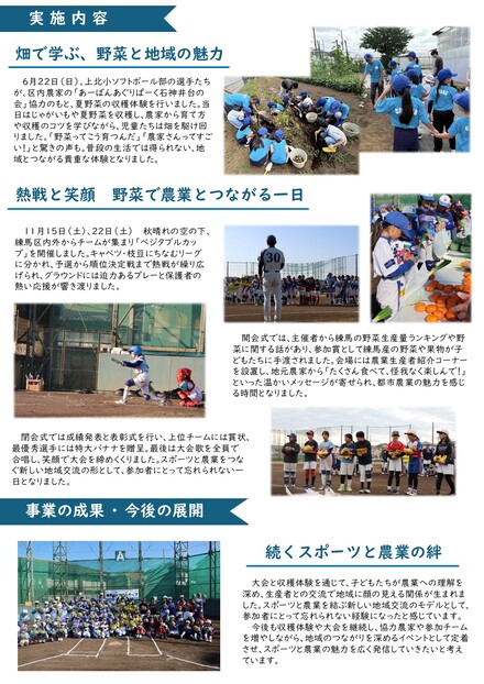 上北小ソフトボール部の成果報告パネル2枚目