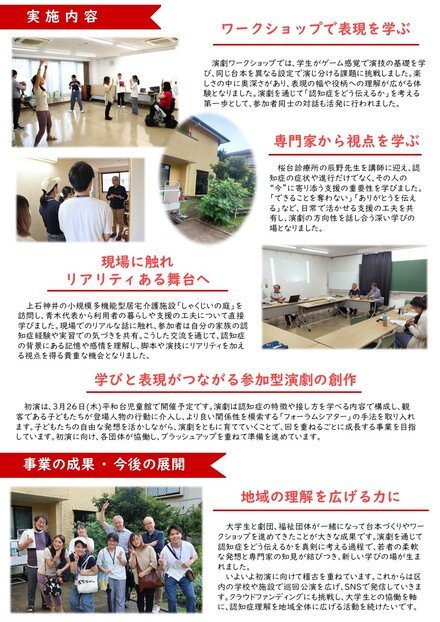 認知症を考えるカフェ練馬の成果報告パネル2枚目