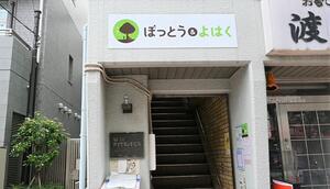 拠点