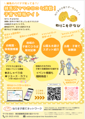 ねりこそ@なび紹介チラシです