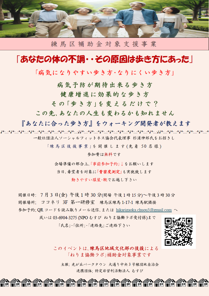 「あなたの体の不調・・その原因は歩き方にあった」