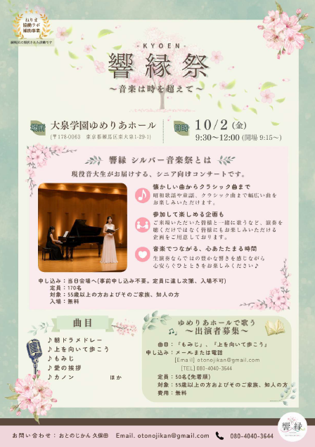 響縁祭
