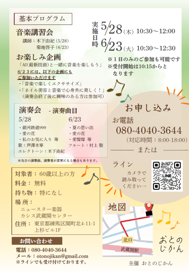 イベント情報