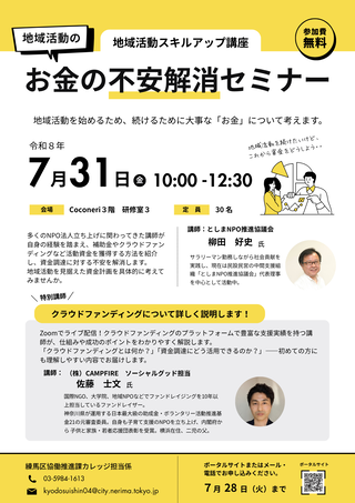 「お金の不安解消セミナー」チラシ