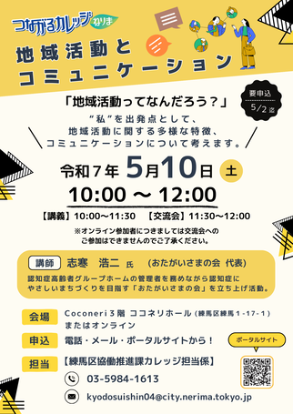 地域活動とコミュニケーション
