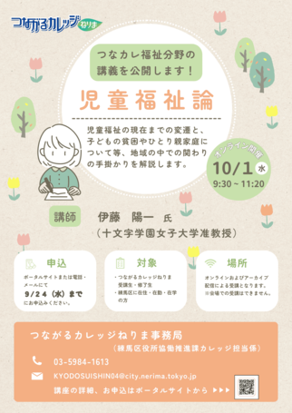 児童福祉論