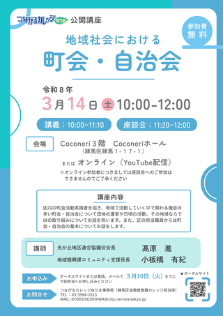 地域社会における町会・自治会