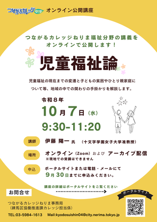 「児童福祉論」チラシ