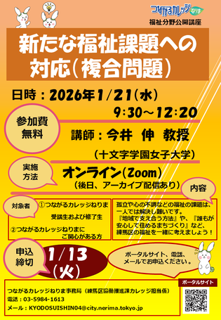 新たな福祉課題への対応（複合問題）