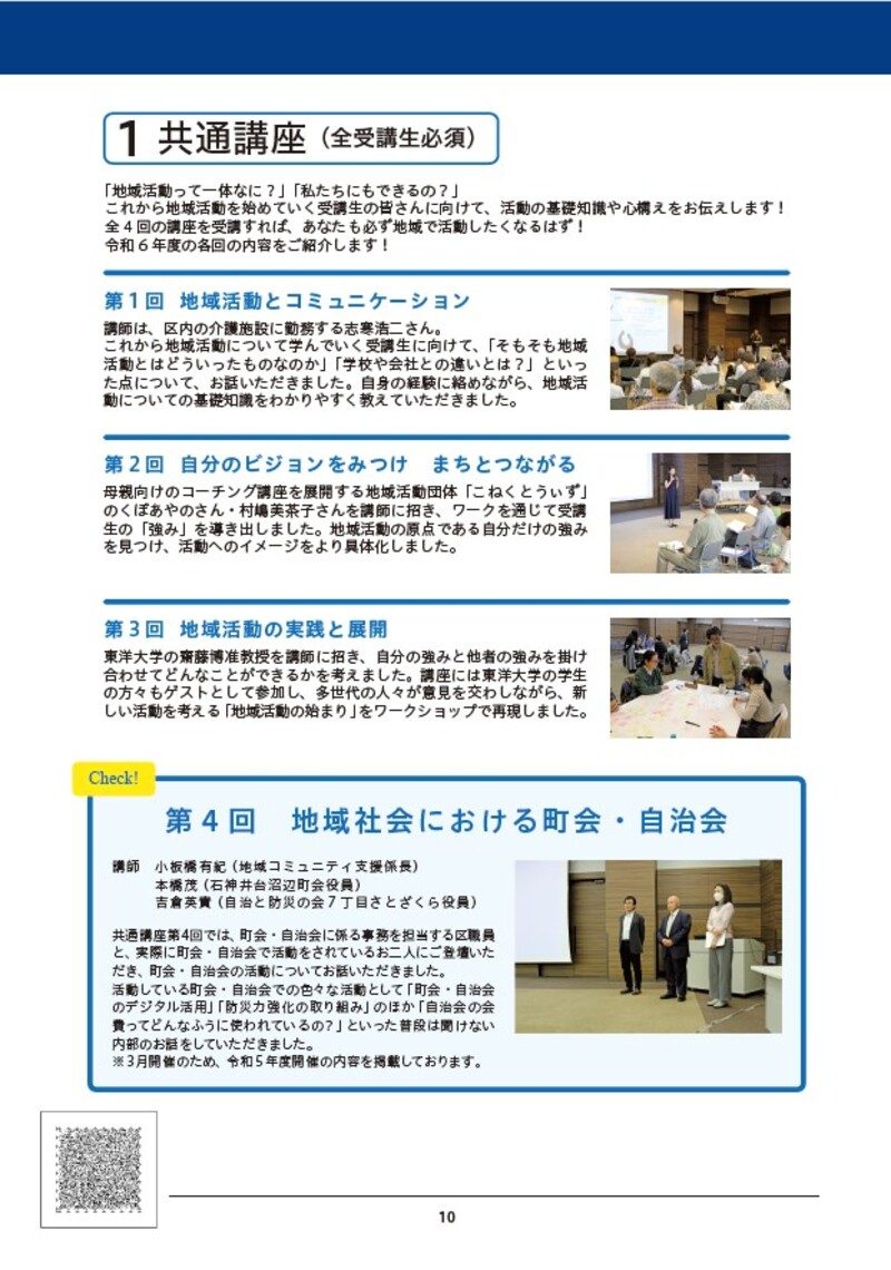 共通講座レポートの画像