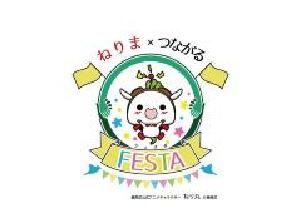 練馬つながるフェスタのロゴマーク