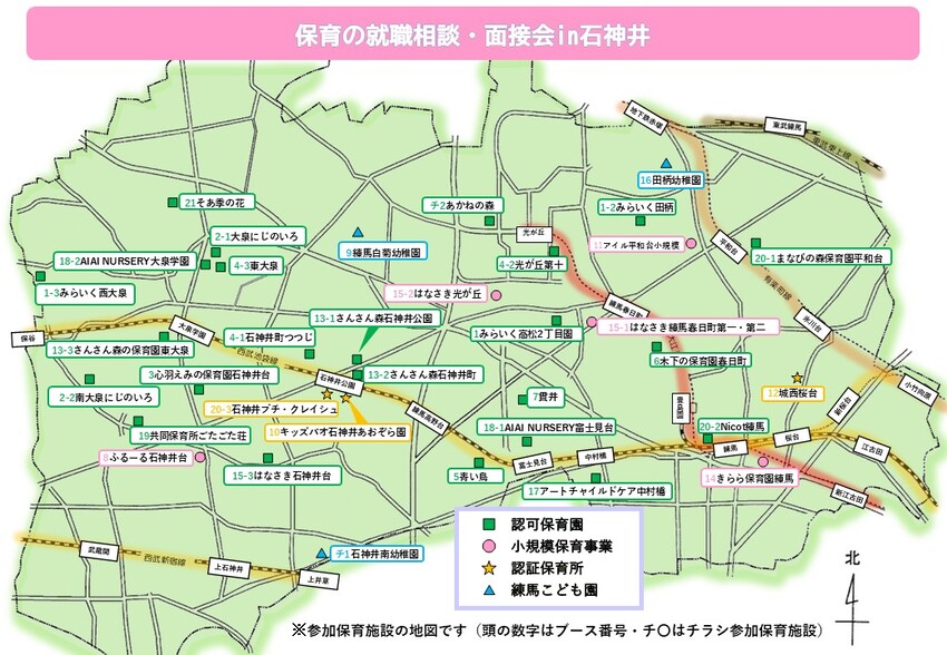 参加保育施設マップ