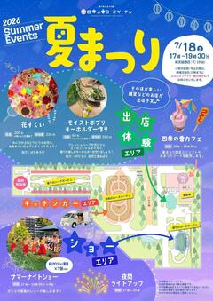 2026ローズガーデン夏まつり