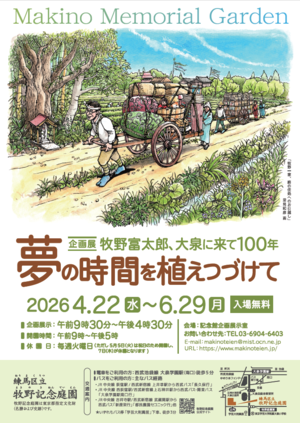 夢の時間を植え続けて