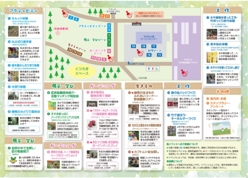 ねりまみどりフェスタリーフレットうら