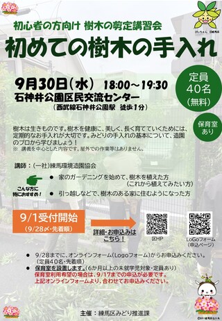 9月30日開催案内