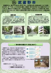 武蔵野市の取組み